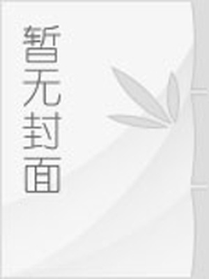 比赛谁输了谁去谁家受罚男生