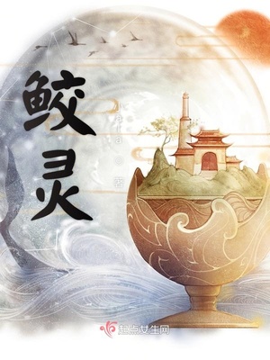 书名:深度沦陷